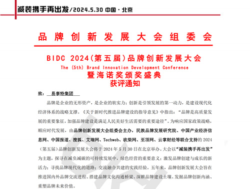 易事特荣获“海诺奖2024 优秀品牌价值上市公司